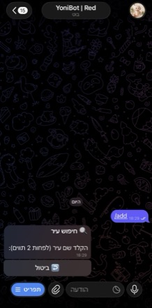 חיפוש עיר להוספה