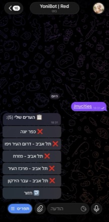 רשימת הערים שהמשתמש עקב אחריהן